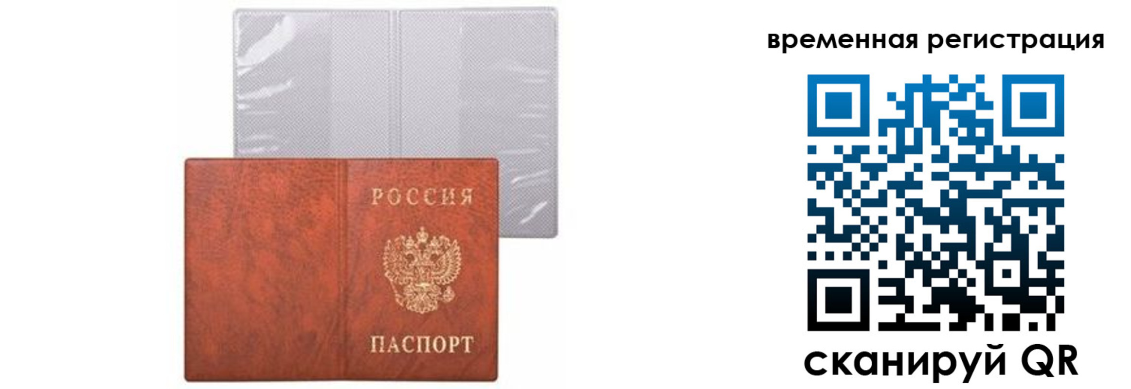 временная регистрация купить в Котово