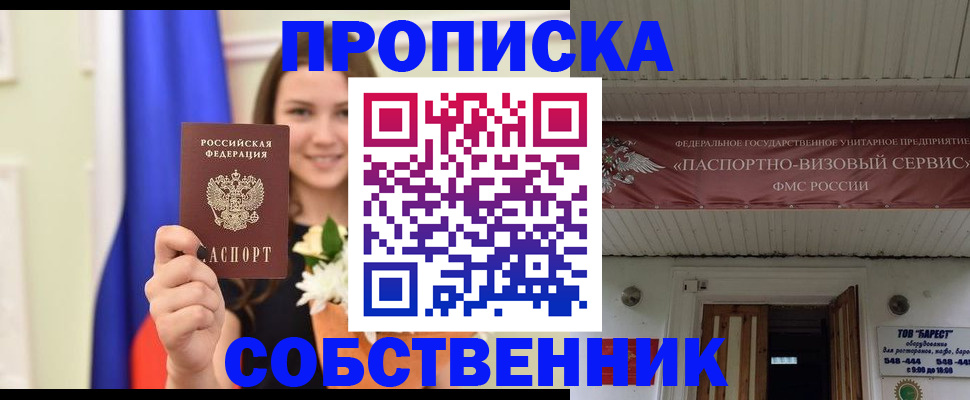 купить прописку в Котово